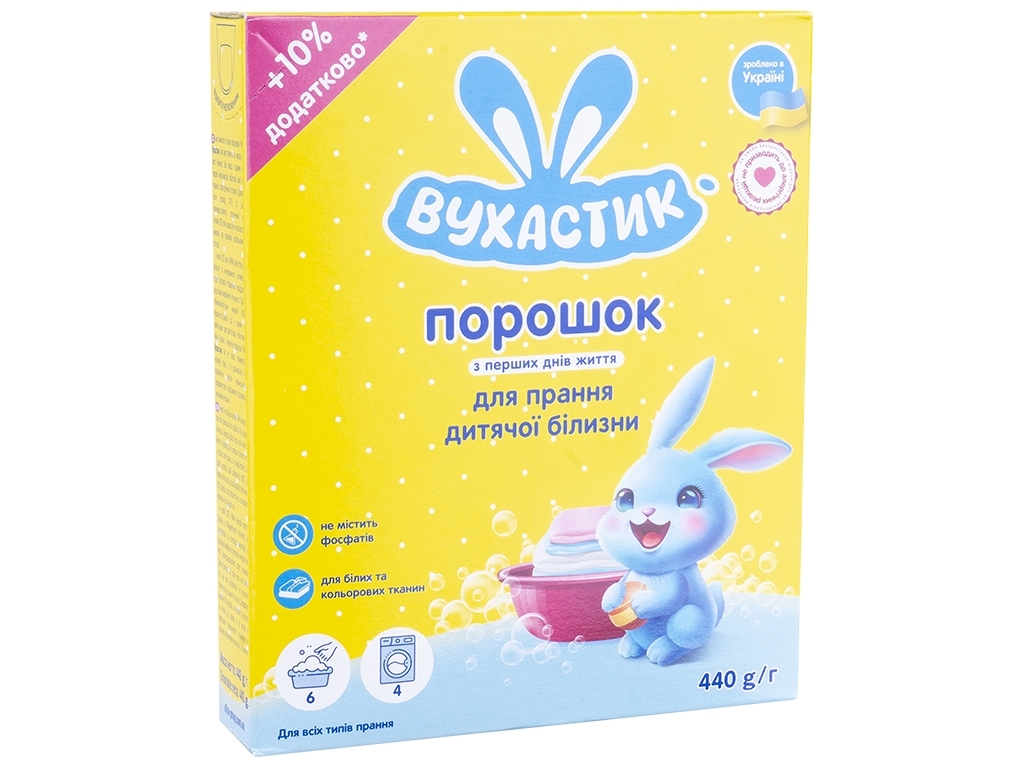 ПРАЛЬНИЙ ПОРОШОК ВУХАСТИК, ДЛЯ БІЛИХ І КОЛЬОРОВИХ ДИТЯЧИХ РЕЧЕЙ, АВТОМАТ, 440Г